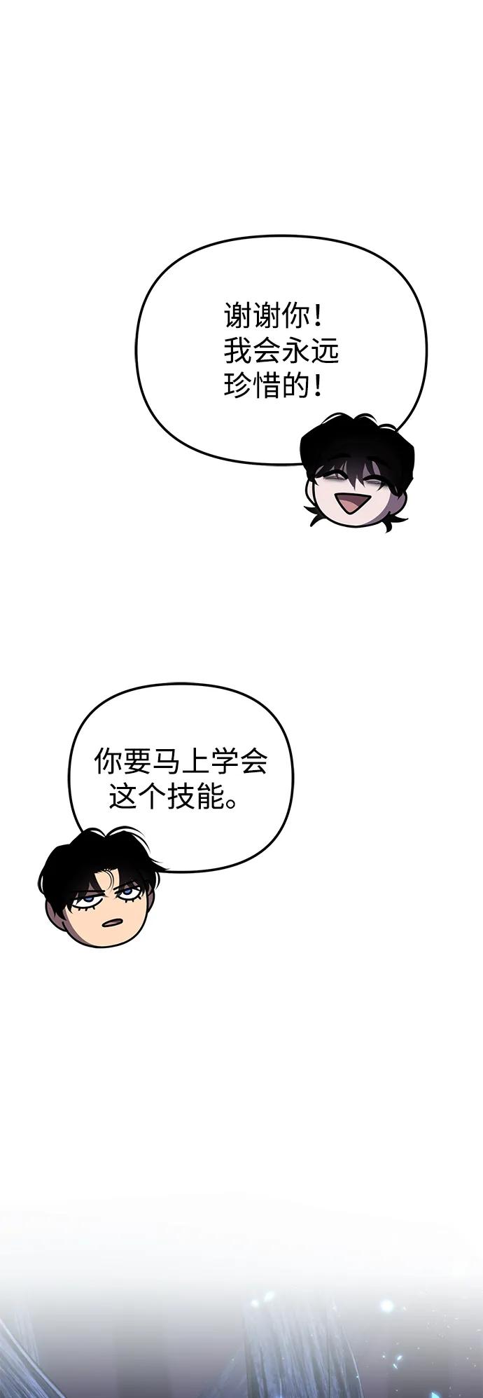 《转生座》第89话 重逢（3） 第95页