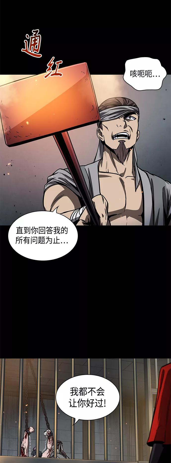 《某天成为魔神》091. 第36章 蛇口中（1） 第29页