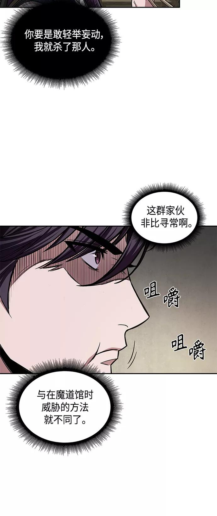 《某天成为魔神》091. 第36章 蛇口中（1） 第45页