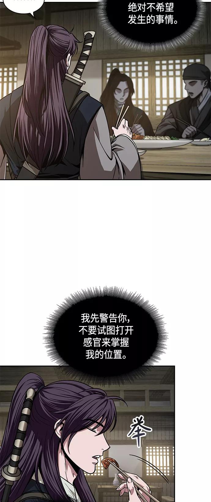 《某天成为魔神》091. 第36章 蛇口中（1） 第44页