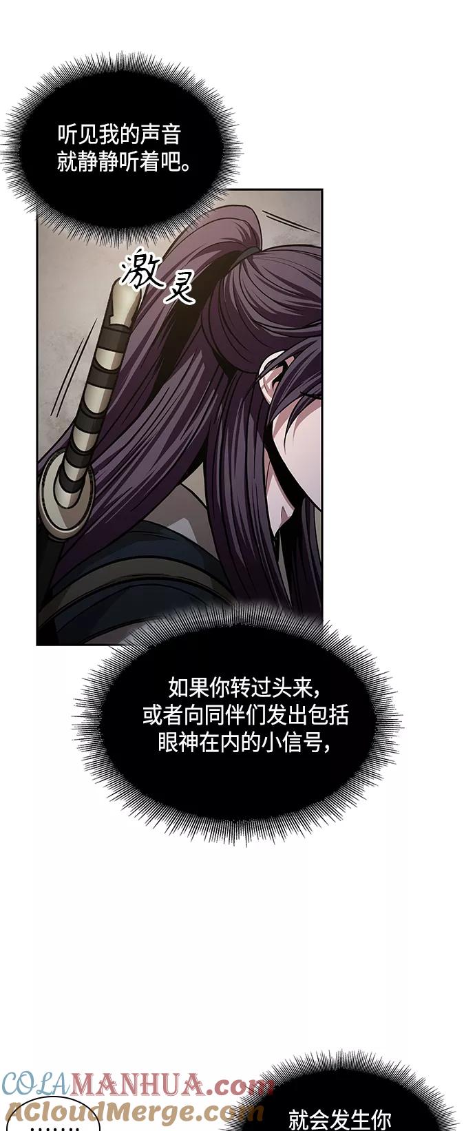 《某天成为魔神》091. 第36章 蛇口中（1） 第43页