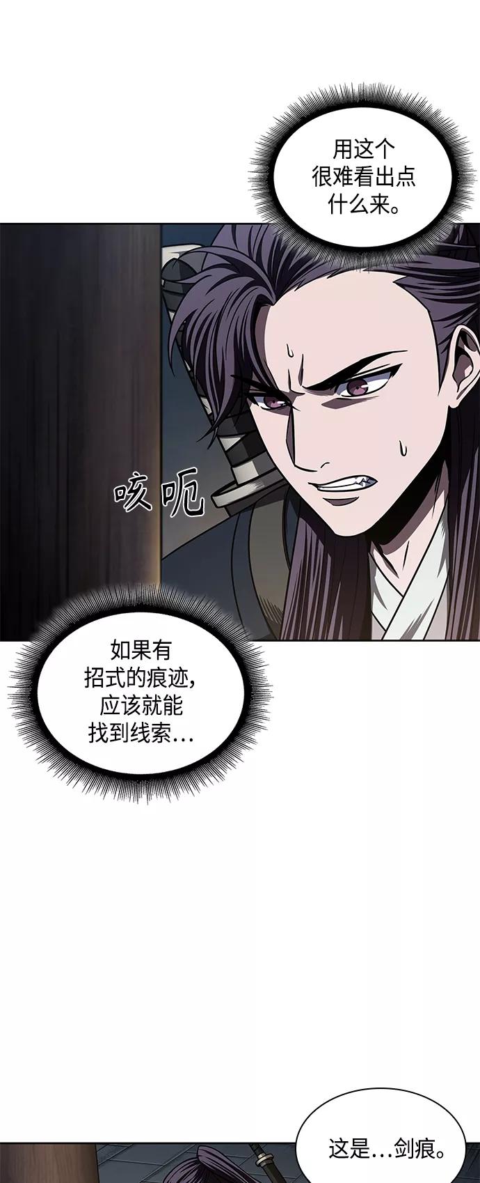 《某天成为魔神》091. 第36章 蛇口中（1） 第14页