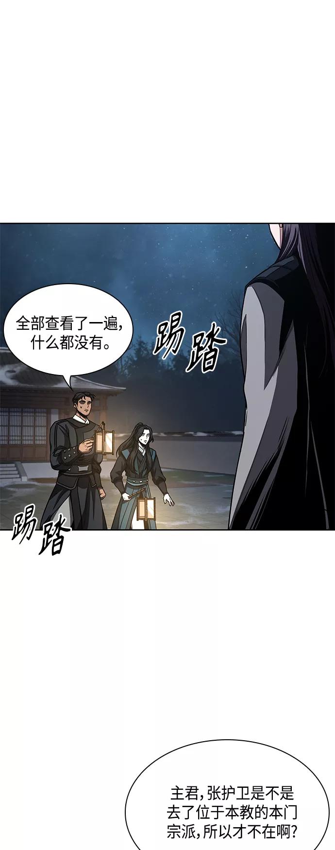 《某天成为魔神》091. 第36章 蛇口中（1） 第5页