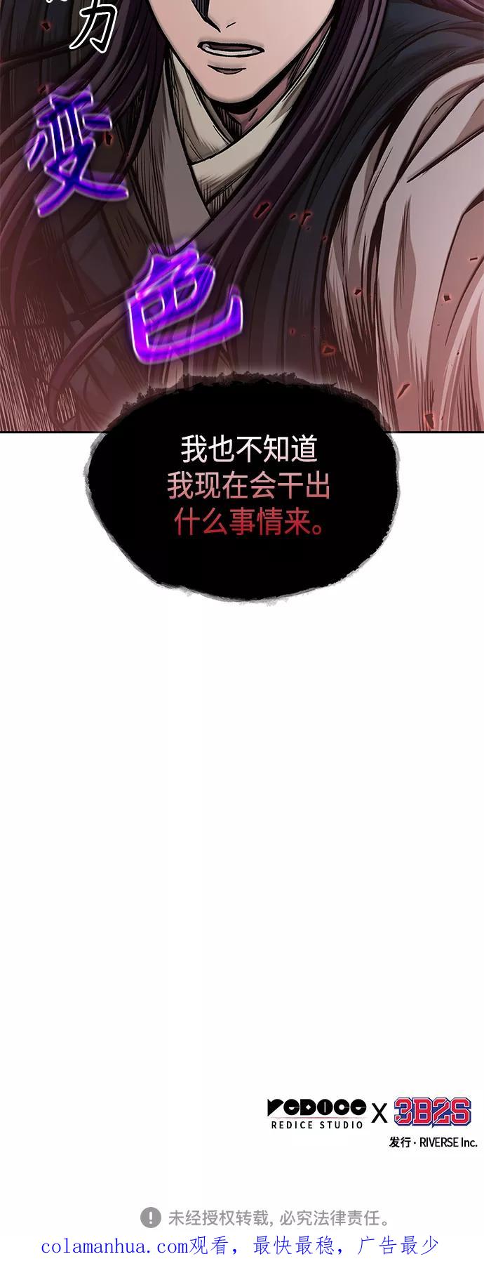 《某天成为魔神》091. 第36章 蛇口中（1） 第60页