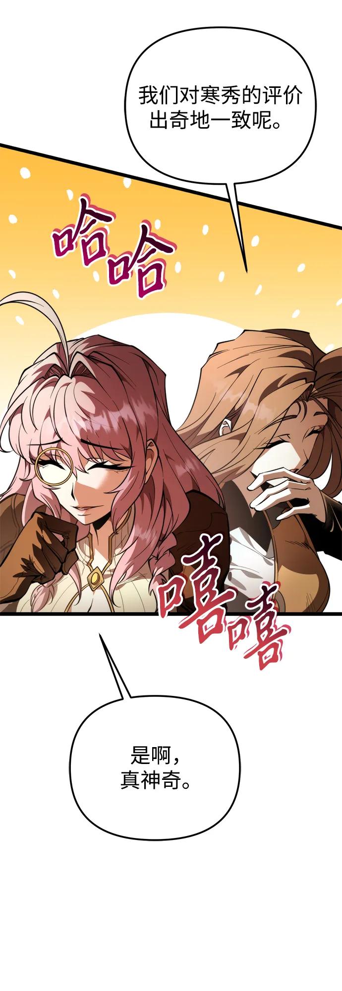 《转生座》第89话 重逢（3） 第39页