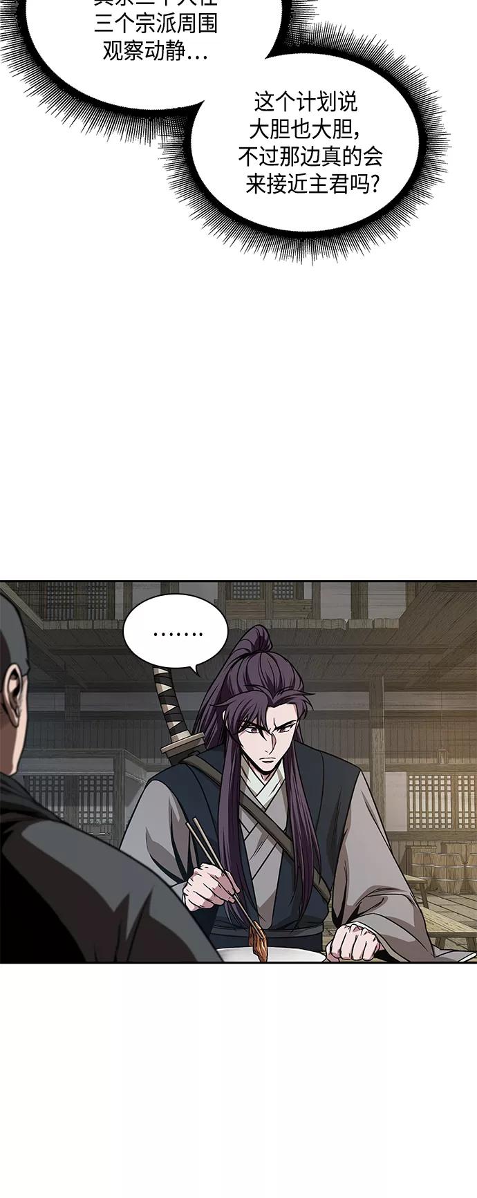 《某天成为魔神》091. 第36章 蛇口中（1） 第42页