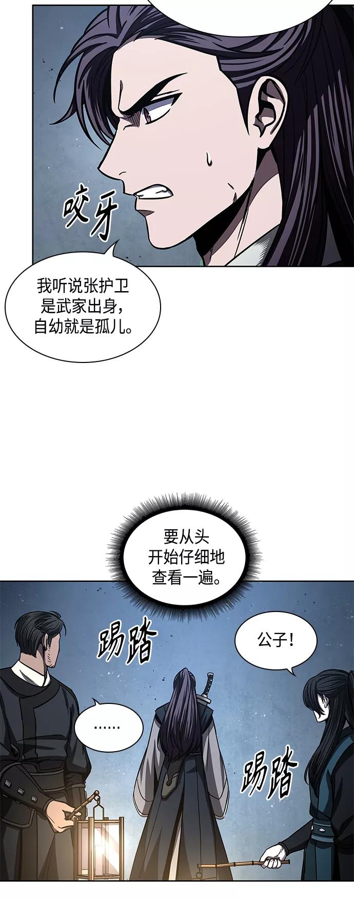 《某天成为魔神》091. 第36章 蛇口中（1） 第6页