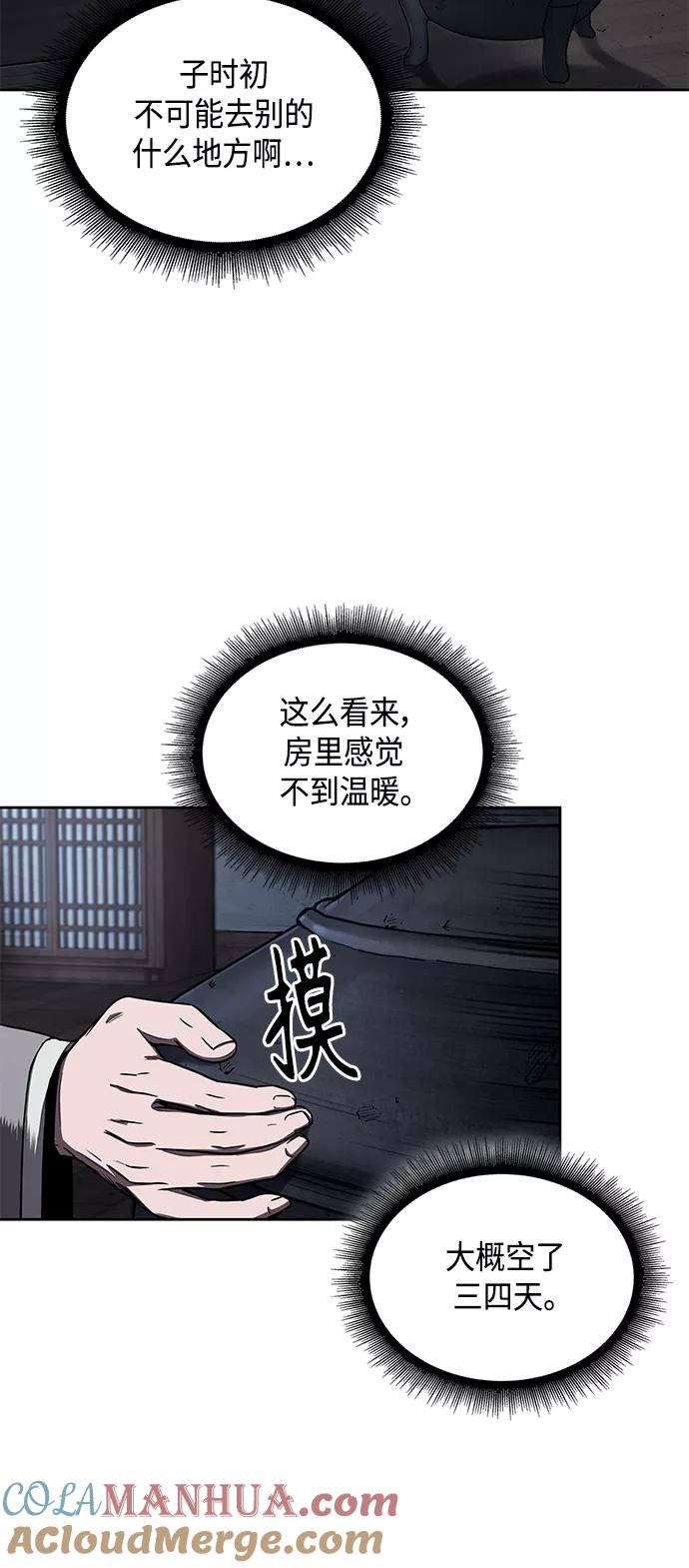《某天成为魔神》091. 第36章 蛇口中（1） 第4页