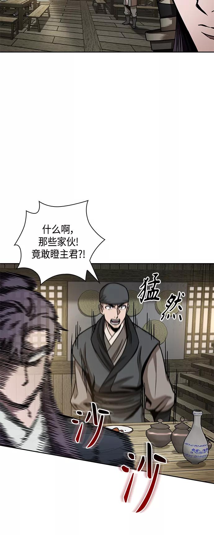 《某天成为魔神》091. 第36章 蛇口中（1） 第53页