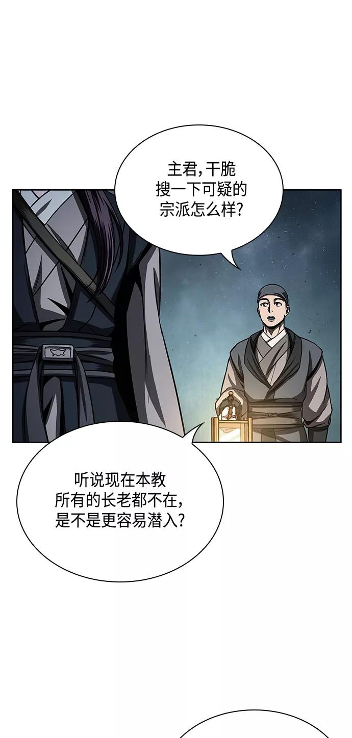 《某天成为魔神》091. 第36章 蛇口中（1） 第20页