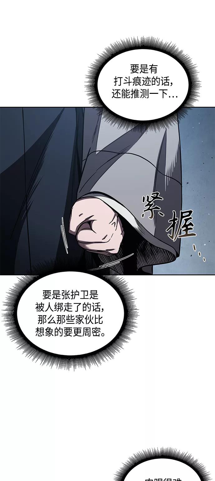 《某天成为魔神》091. 第36章 蛇口中（1） 第8页