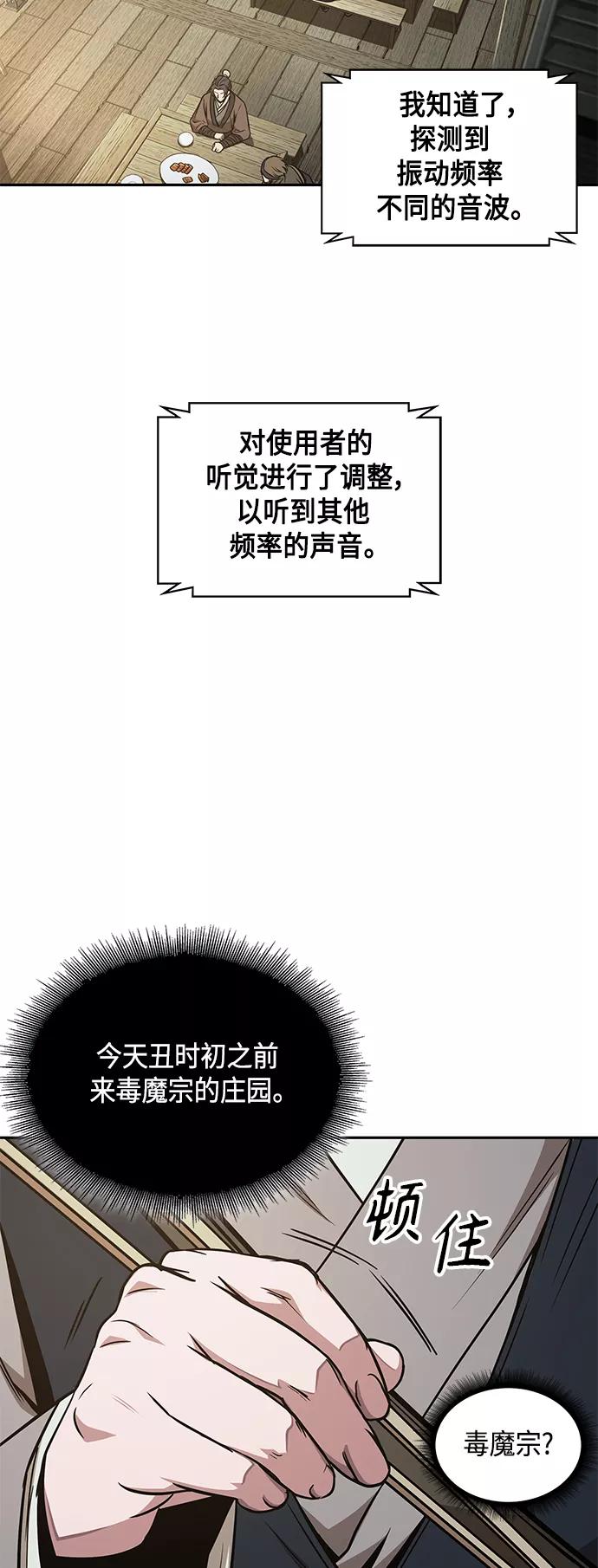 《某天成为魔神》091. 第36章 蛇口中（1） 第47页