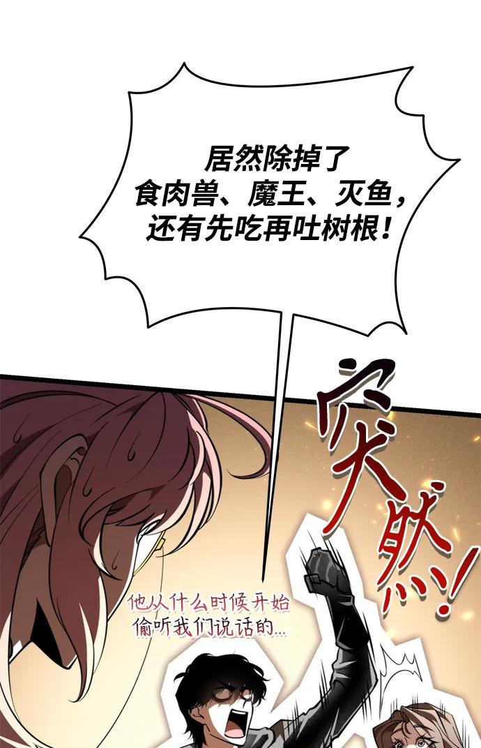 《转生座》第89话 重逢（3） 第44页