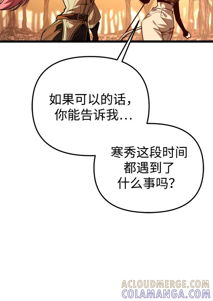 《转生座》第89话 重逢（3） 第41页