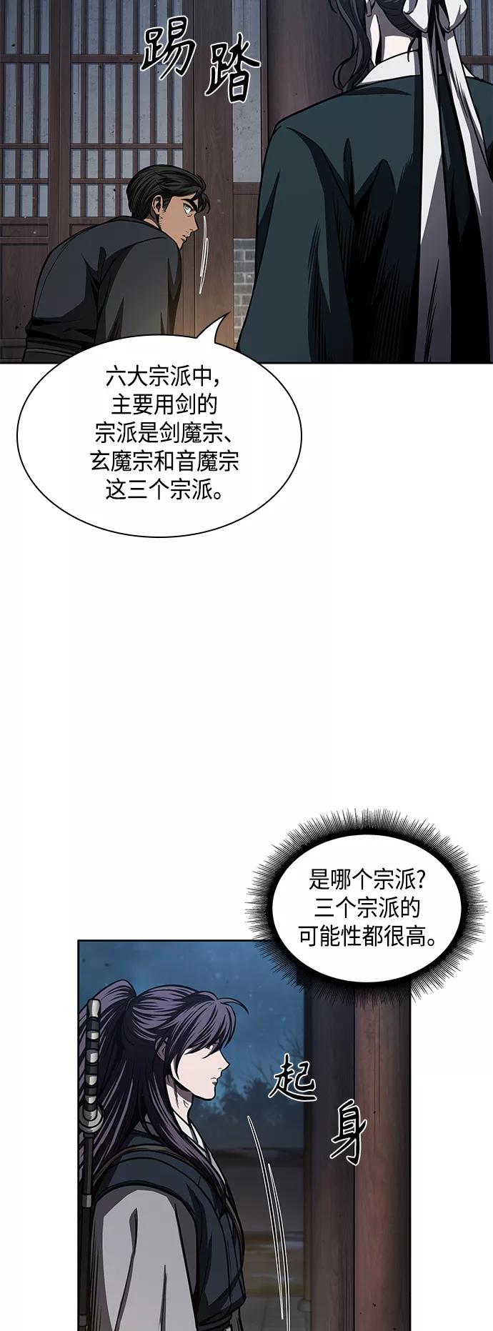 《某天成为魔神》091. 第36章 蛇口中（1） 第18页