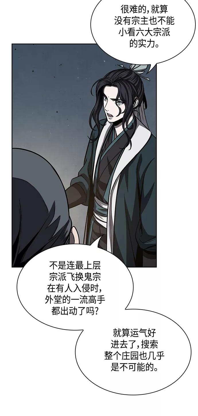 《某天成为魔神》091. 第36章 蛇口中（1） 第21页
