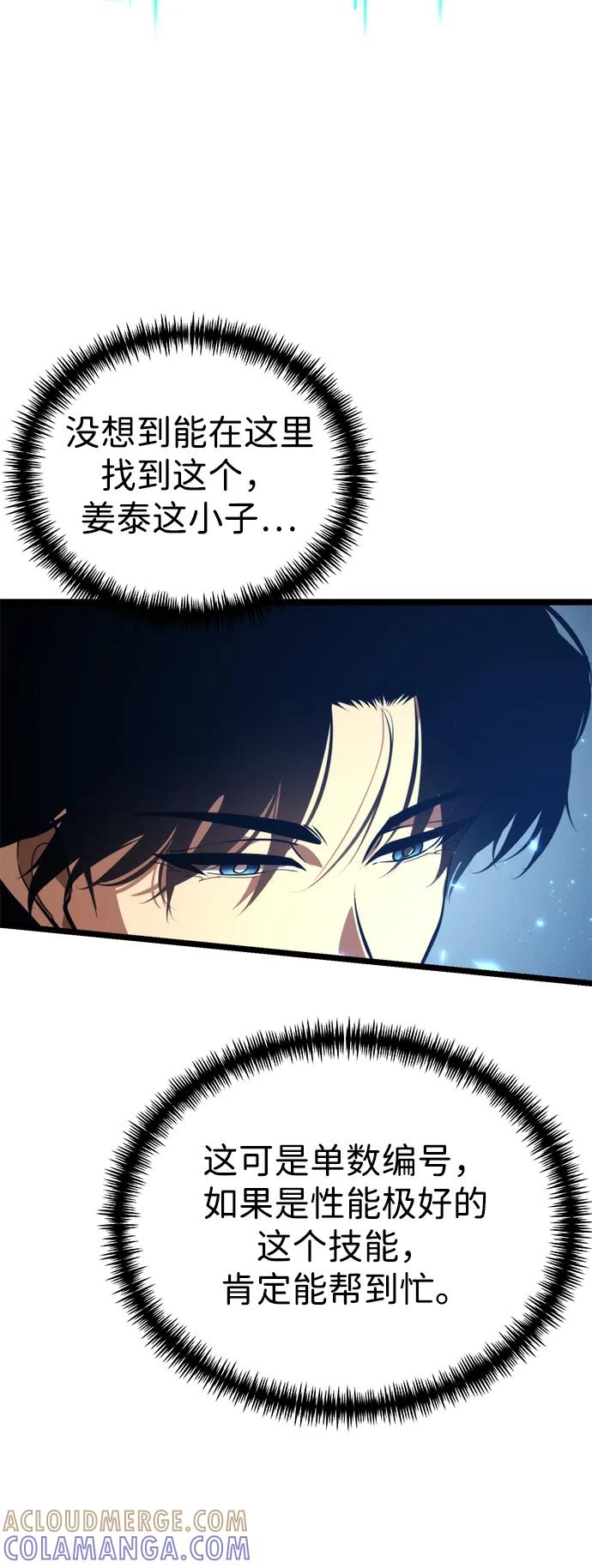 《转生座》第89话 重逢（3） 第89页