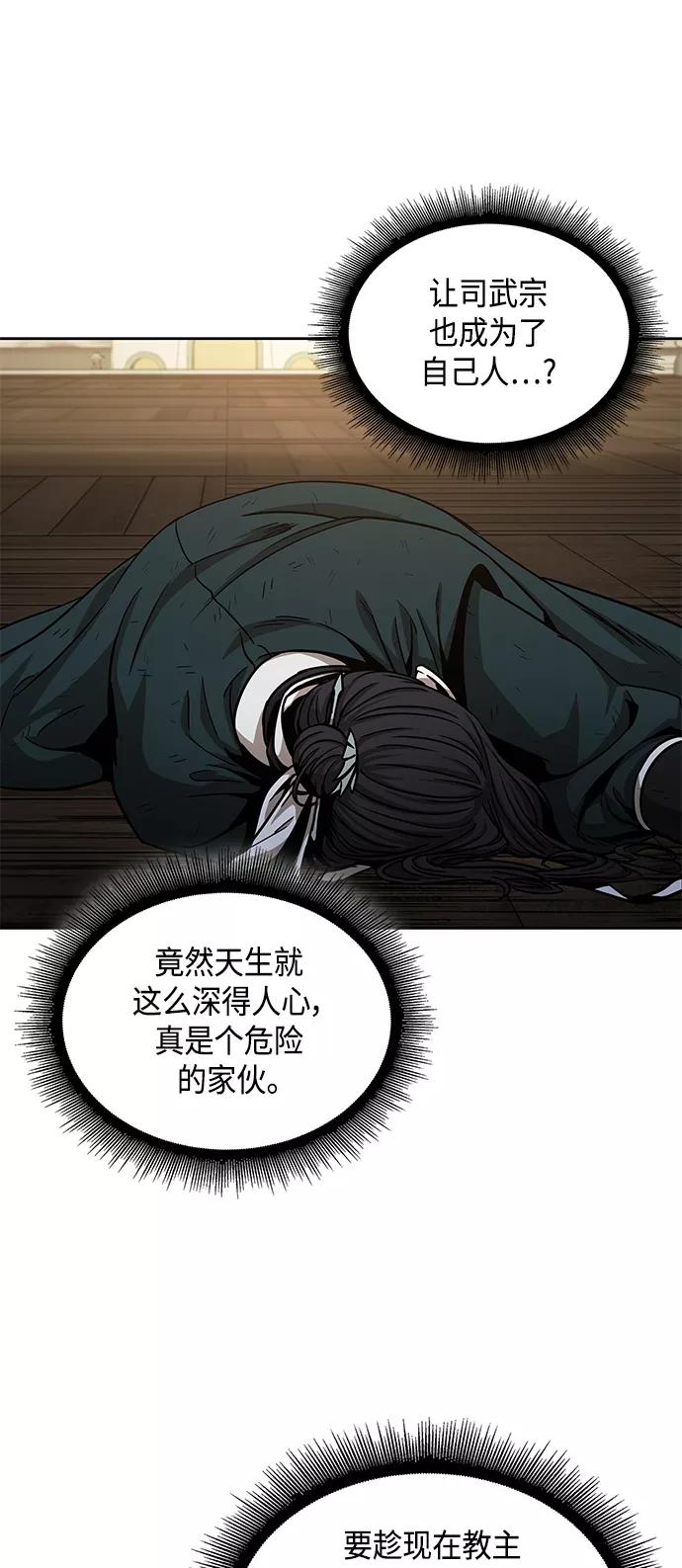 《某天成为魔神》092. 第36章 蛇口中（2） 第32页