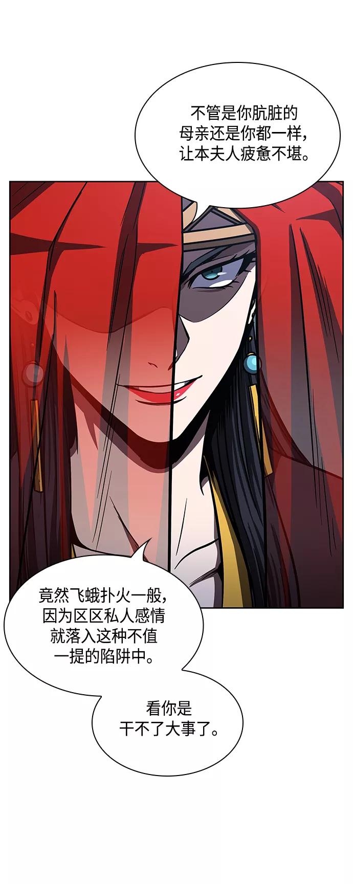 《某天成为魔神》092. 第36章 蛇口中（2） 第48页