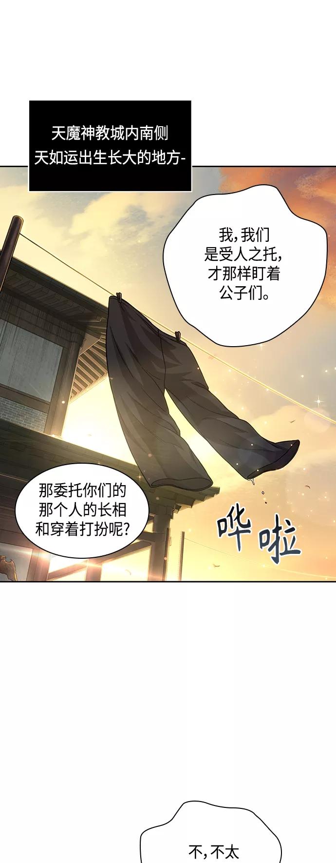 《某天成为魔神》092. 第36章 蛇口中（2） 第8页