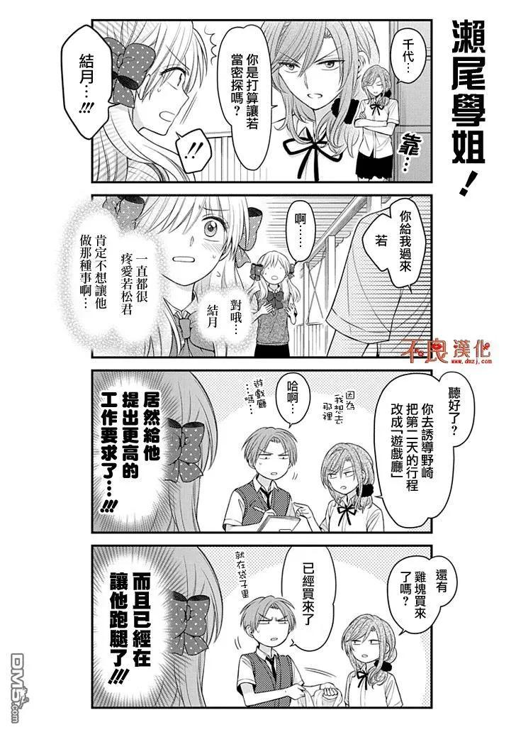 月刊少女野崎君 第92话 第10页