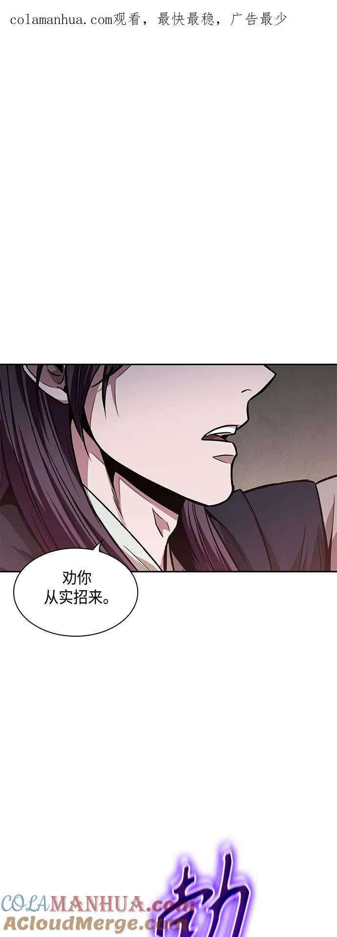 《某天成为魔神》092. 第36章 蛇口中（2） 第1页