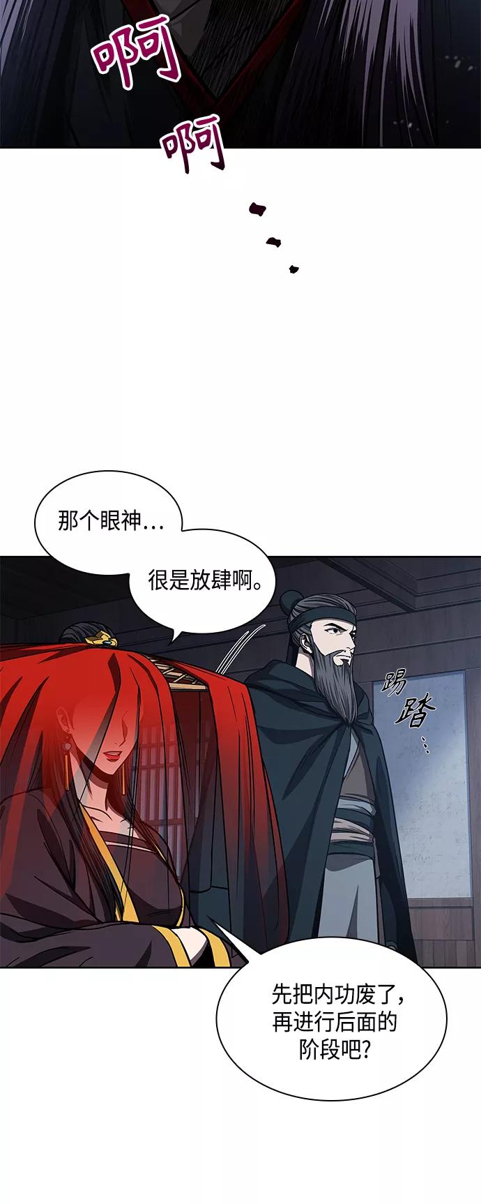 《某天成为魔神》092. 第36章 蛇口中（2） 第51页