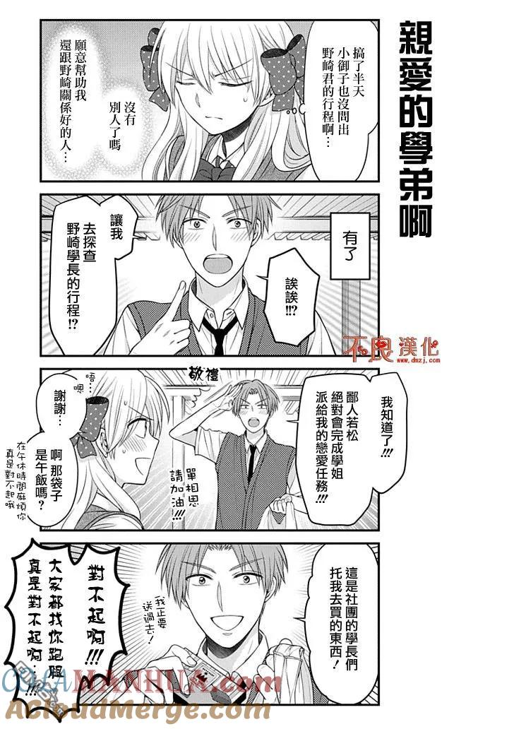 月刊少女野崎君 第92话 第9页