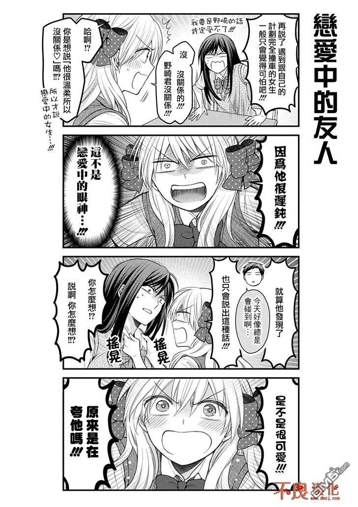 月刊少女野崎君 第92话 第2页