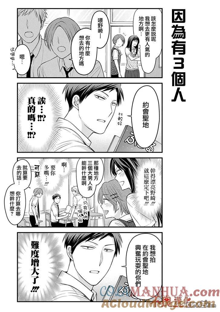 月刊少女野崎君 第92话 第5页