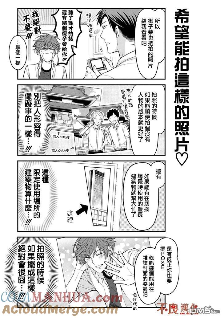 月刊少女野崎君 第92话 第7页
