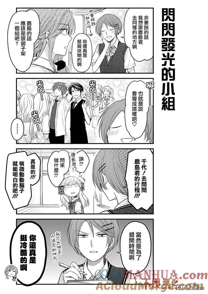 月刊少女野崎君 第92话 第3页