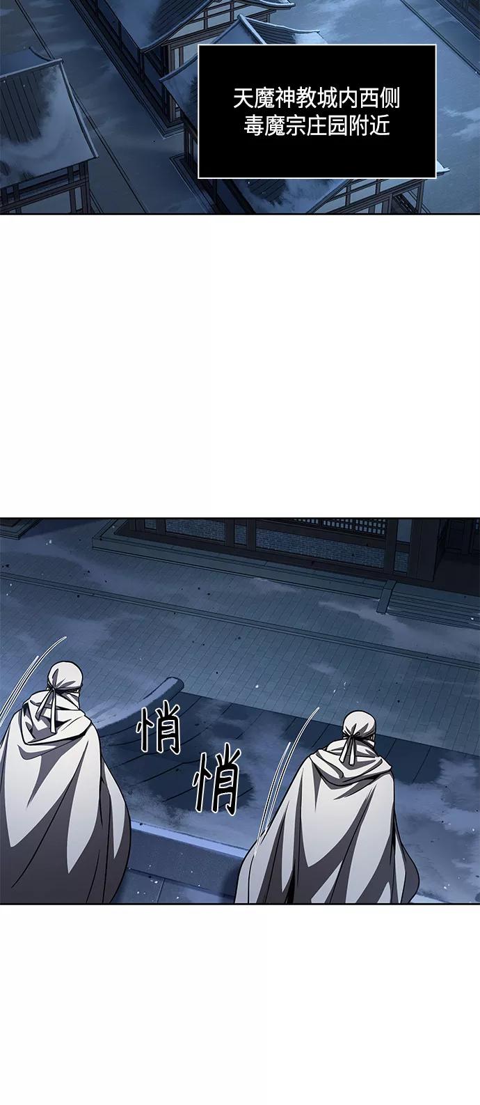 《某天成为魔神》092. 第36章 蛇口中（2） 第35页