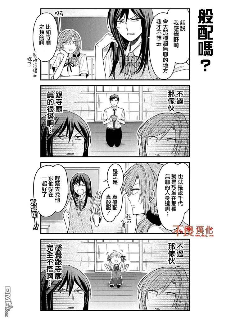 月刊少女野崎君 第92话 第4页