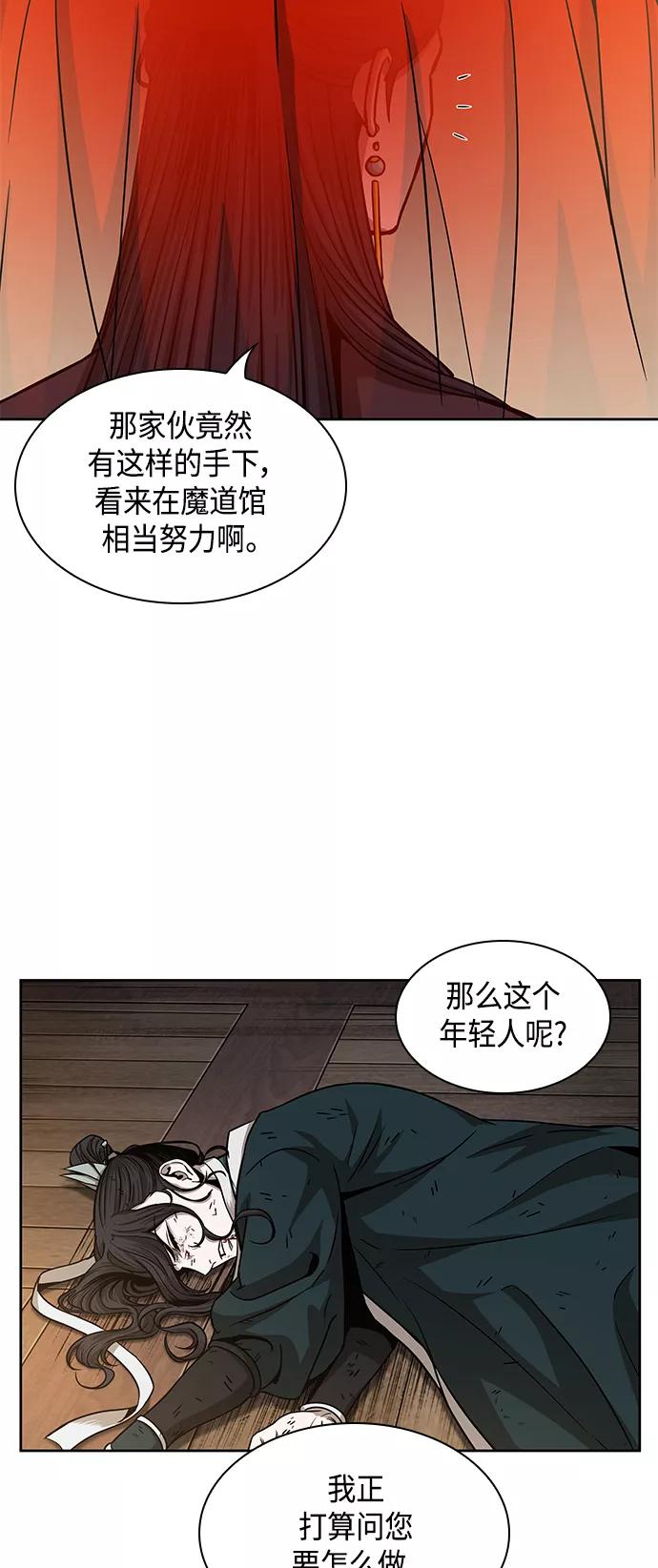 《某天成为魔神》092. 第36章 蛇口中（2） 第30页