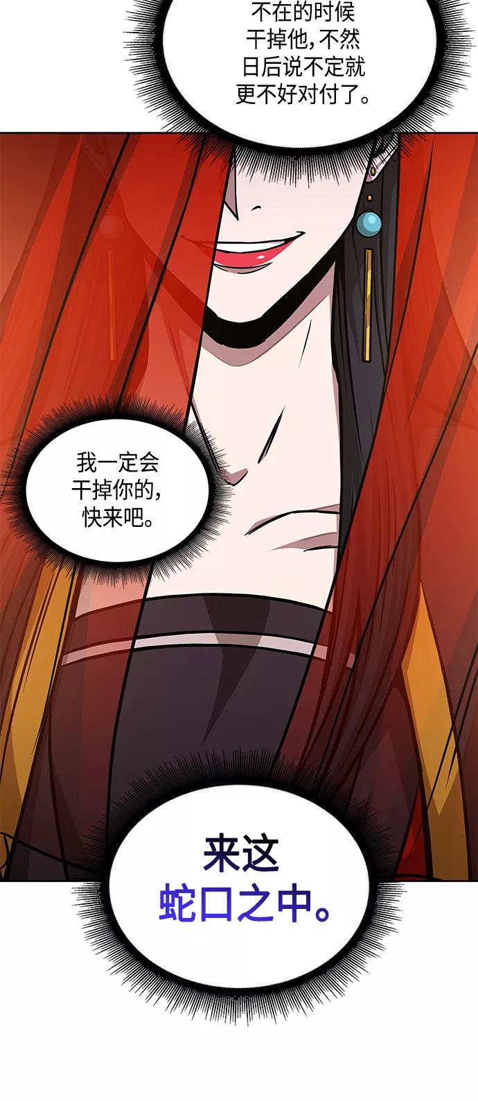 《某天成为魔神》092. 第36章 蛇口中（2） 第33页