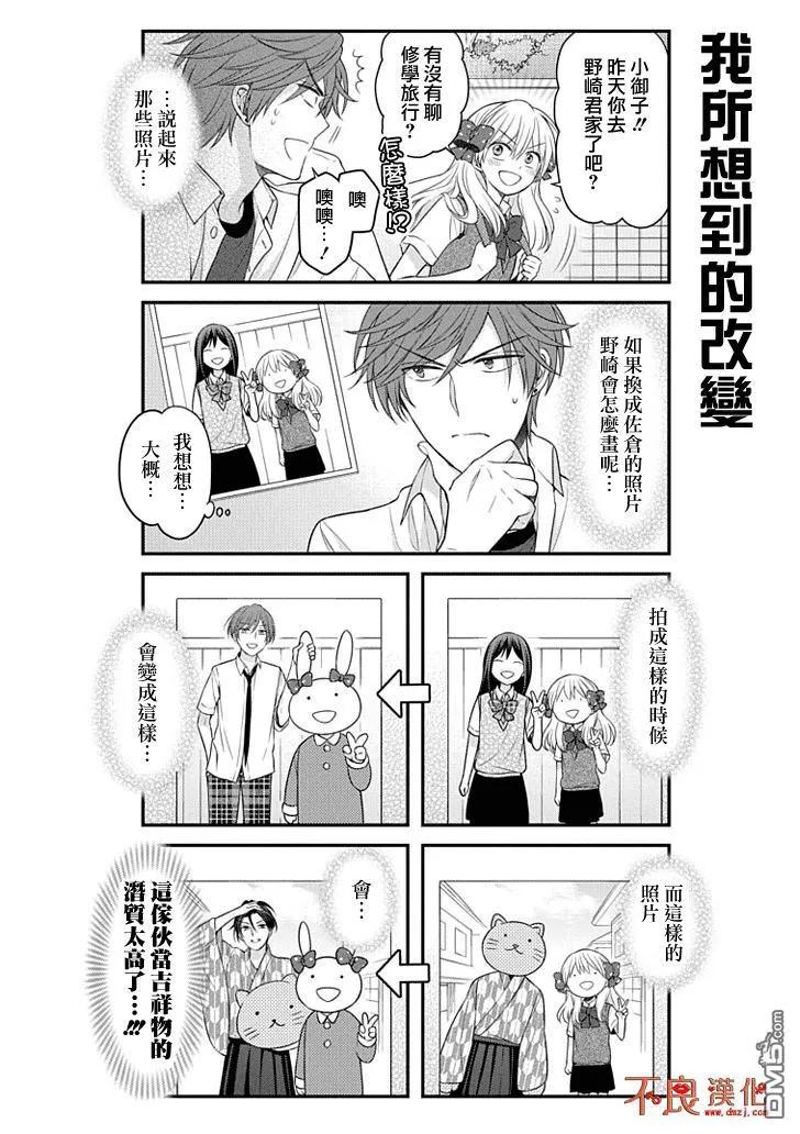 月刊少女野崎君 第92话 第8页