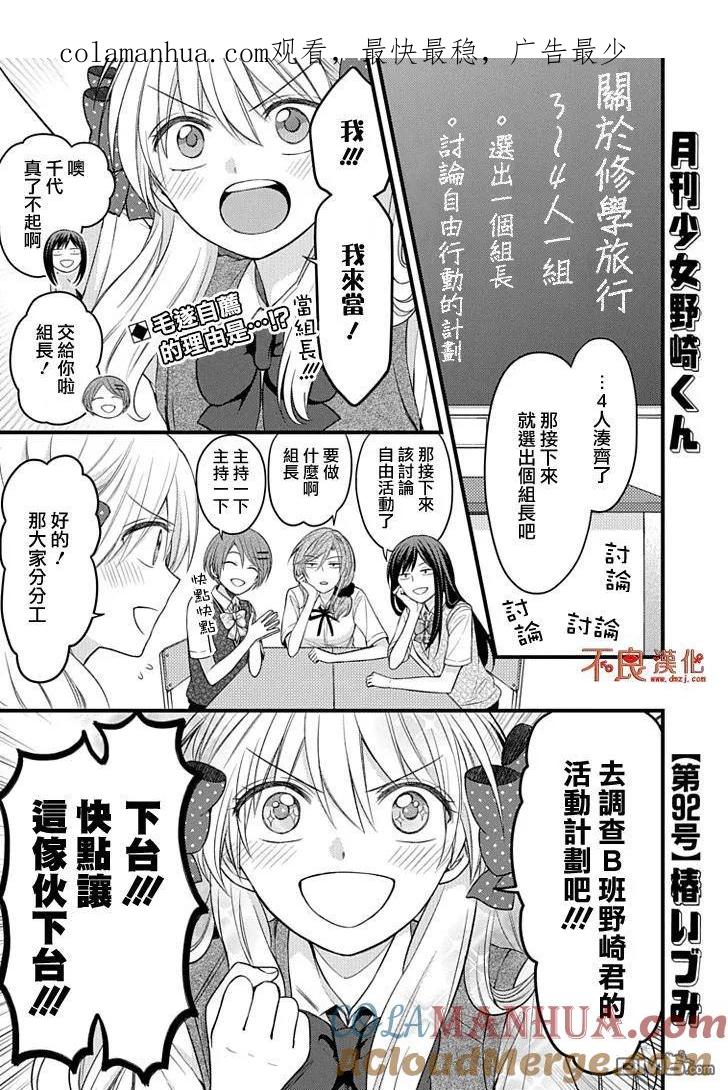 月刊少女野崎君 第92话 第1页