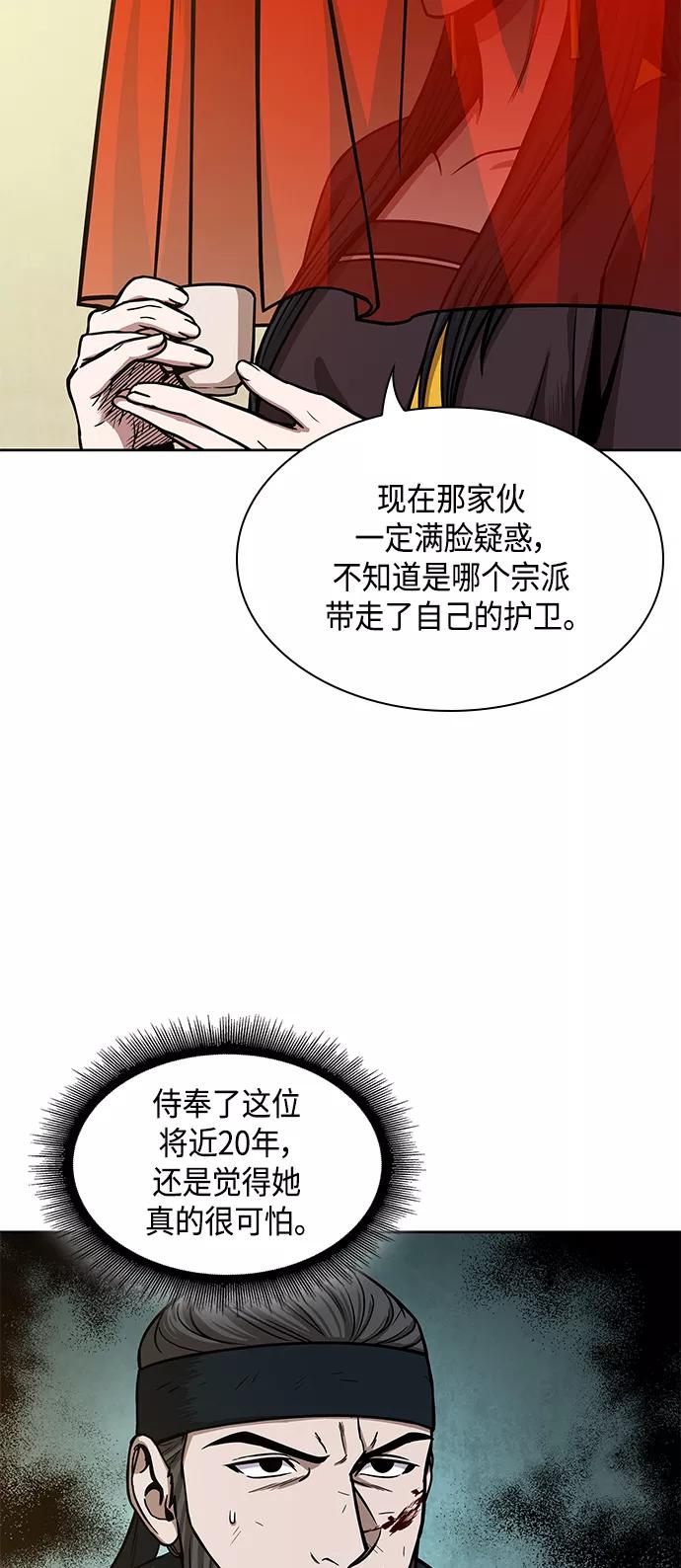 《某天成为魔神》092. 第36章 蛇口中（2） 第26页