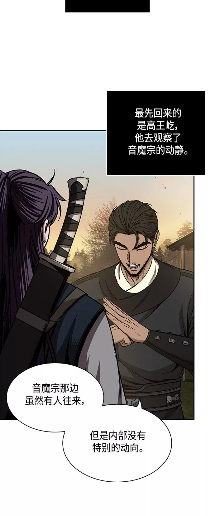 《某天成为魔神》092. 第36章 蛇口中（2） 第14页