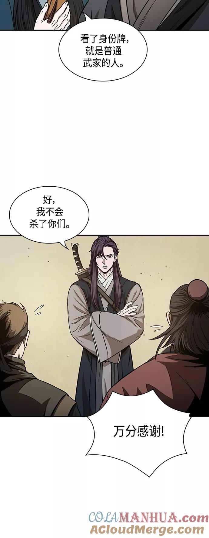 《某天成为魔神》092. 第36章 蛇口中（2） 第10页