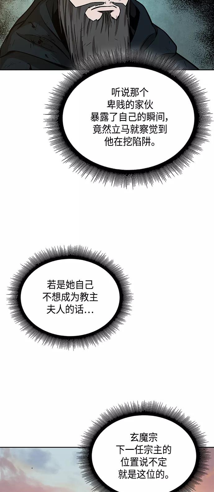 《某天成为魔神》092. 第36章 蛇口中（2） 第27页
