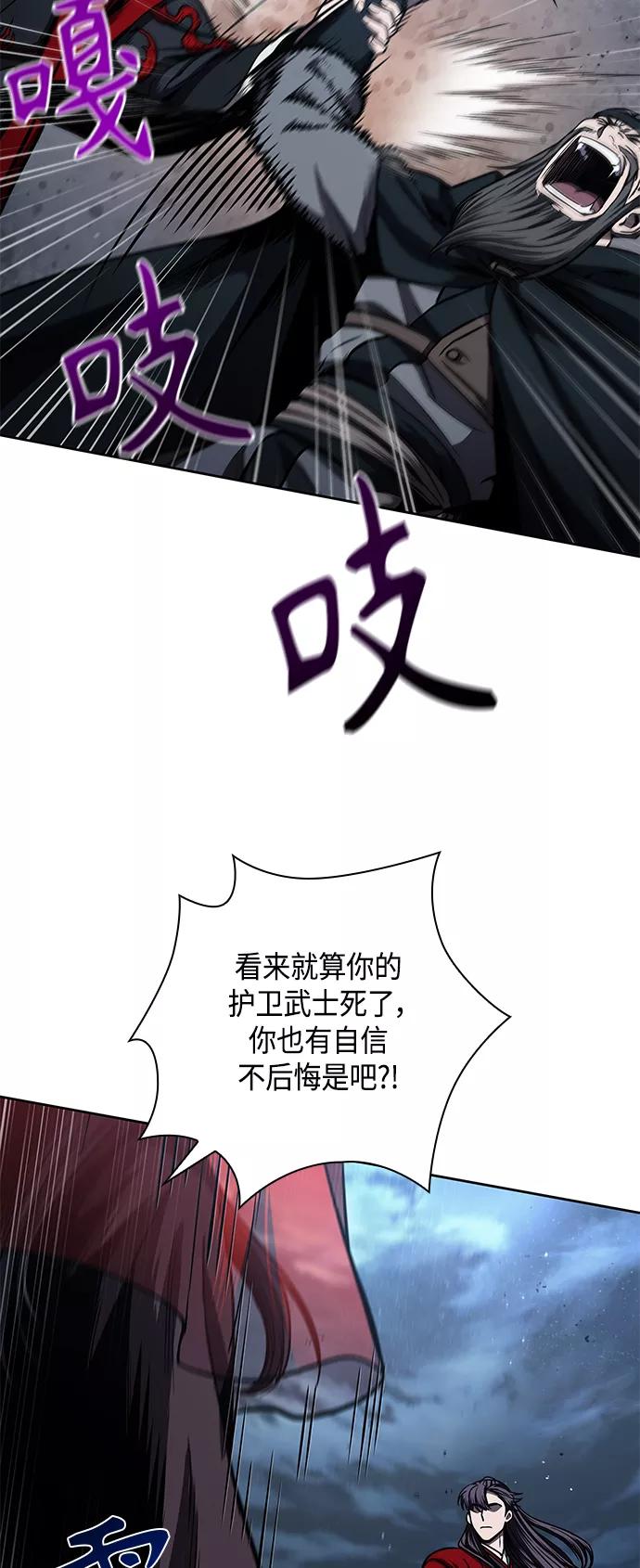 《某天成为魔神》092. 第36章 蛇口中（2） 第56页