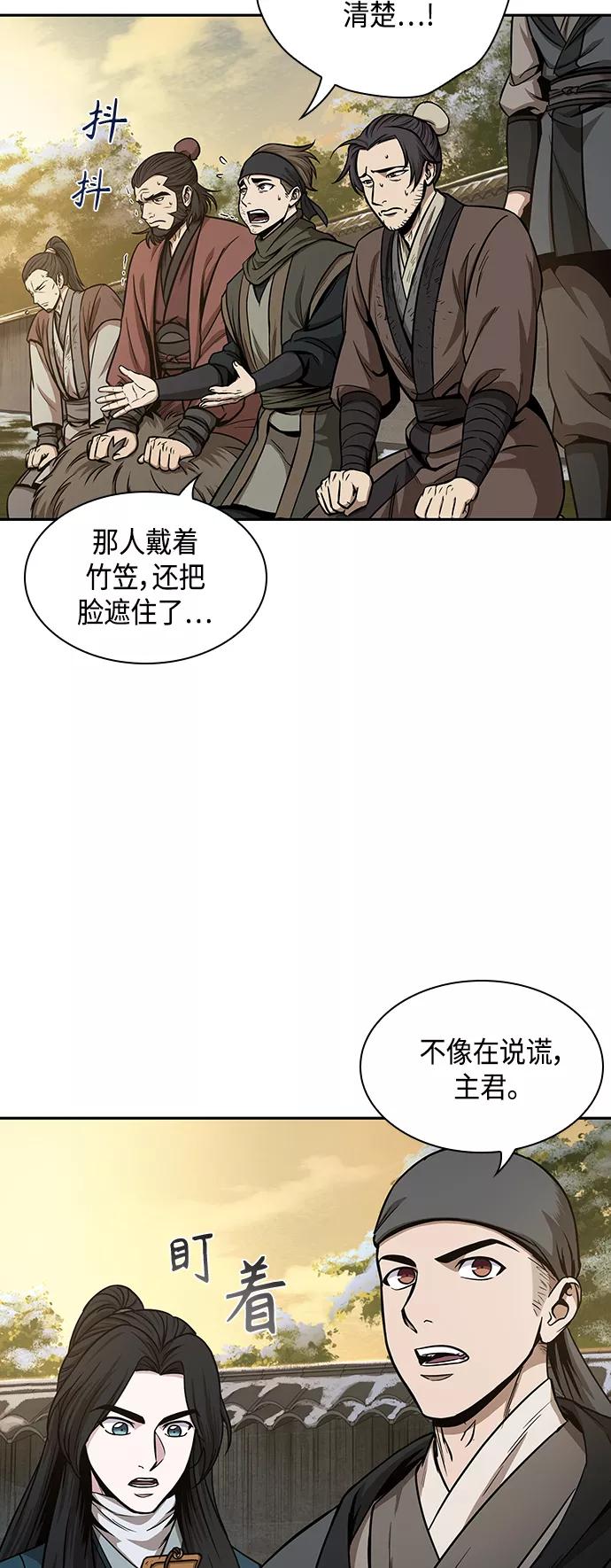 《某天成为魔神》092. 第36章 蛇口中（2） 第9页