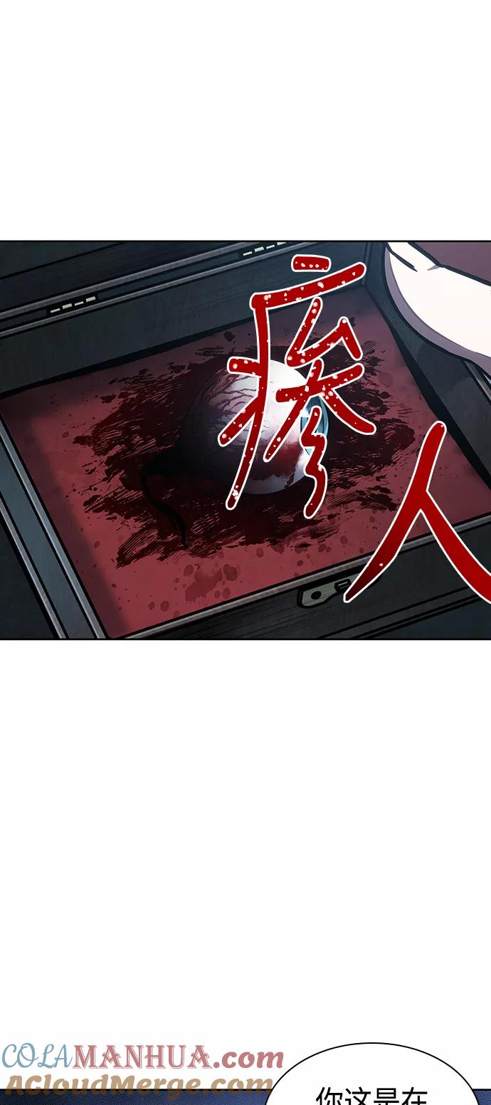 《某天成为魔神》092. 第36章 蛇口中（2） 第61页