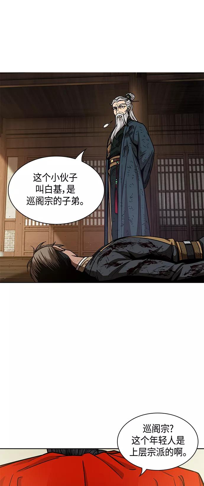 《某天成为魔神》092. 第36章 蛇口中（2） 第29页