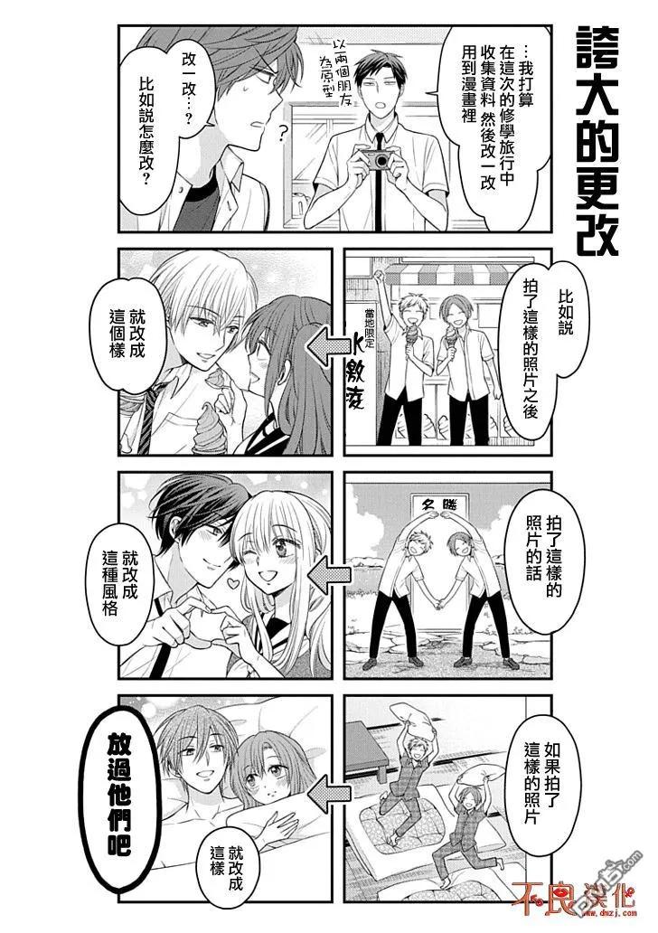 月刊少女野崎君 第92话 第6页