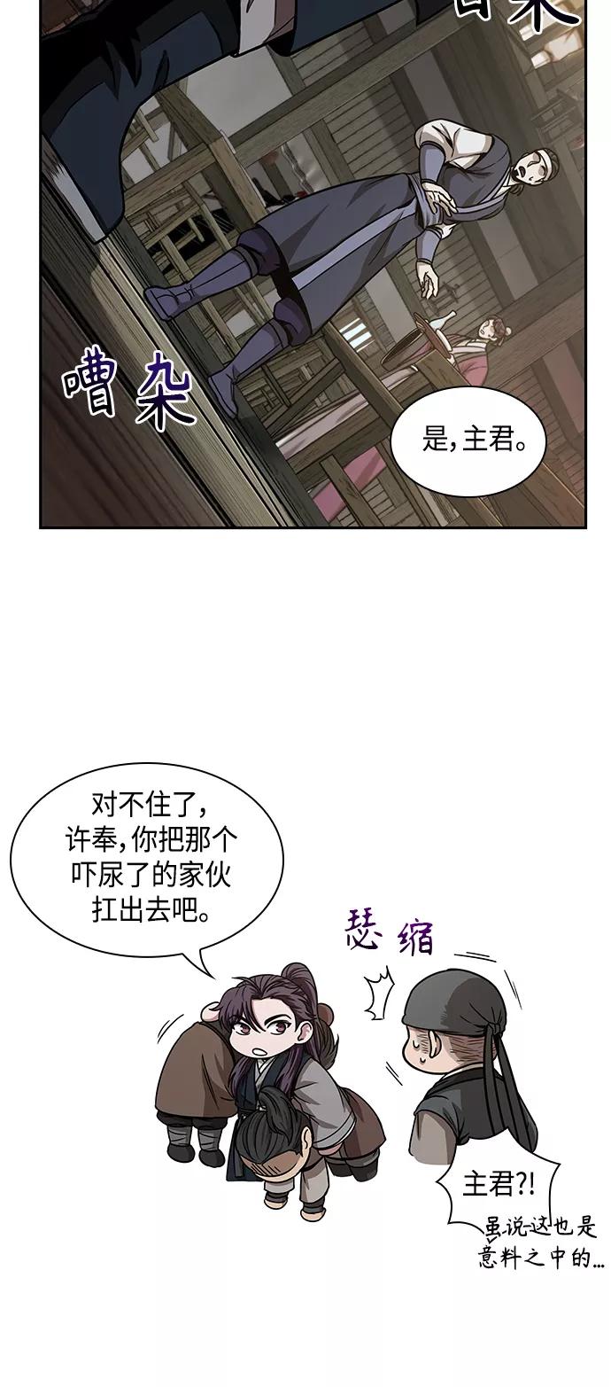 《某天成为魔神》092. 第36章 蛇口中（2） 第6页