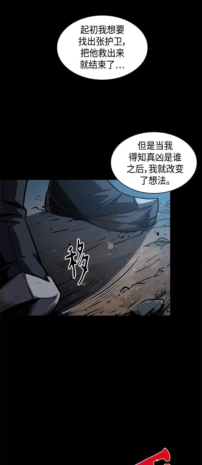 《某天成为魔神》093. 第36章 蛇口中（3） 第18页