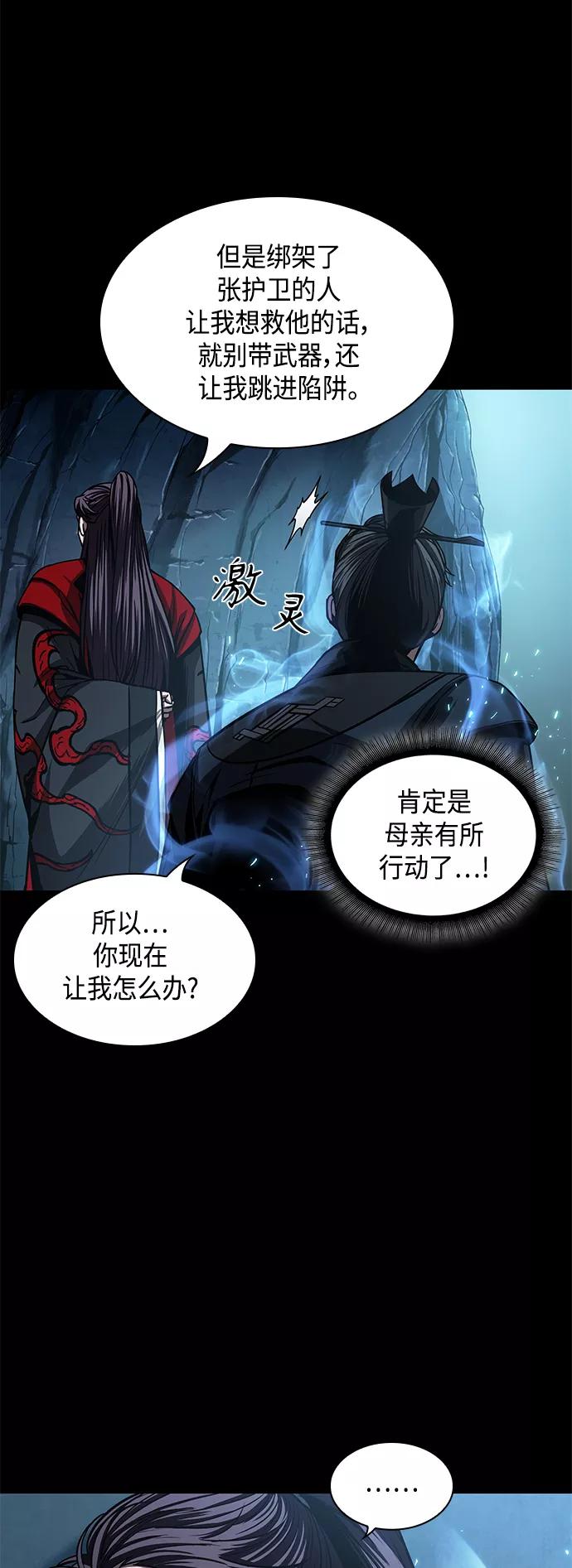 《某天成为魔神》093. 第36章 蛇口中（3） 第15页